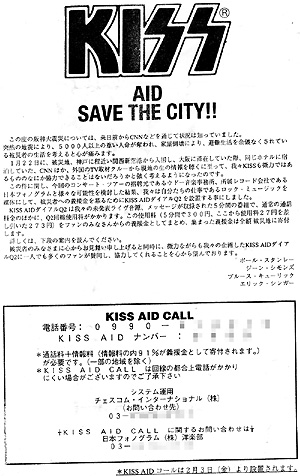 KISS SAVE THE CITY